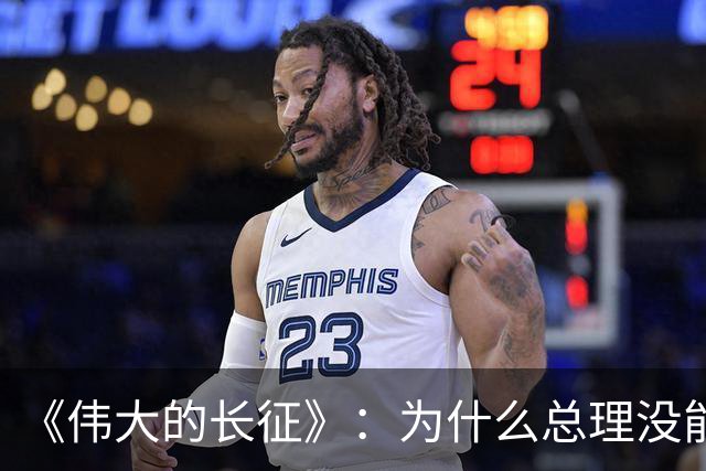 《伟大的长征》：为什么总理没能阻止博古和李德犯军事指挥错误？