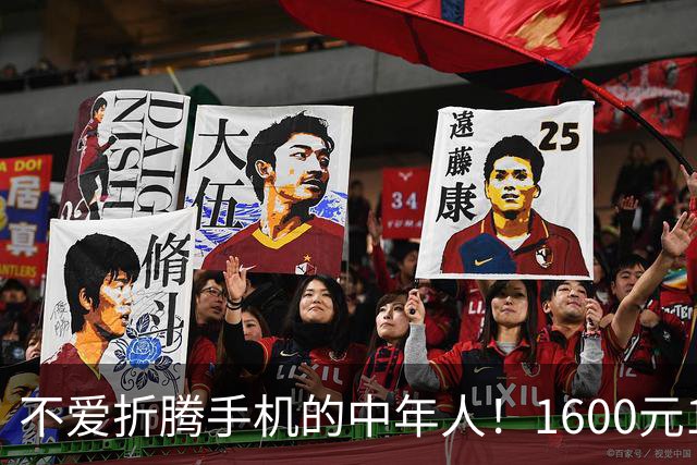 不爱折腾手机的中年人！1600元16+512首选这3台，耐用流畅