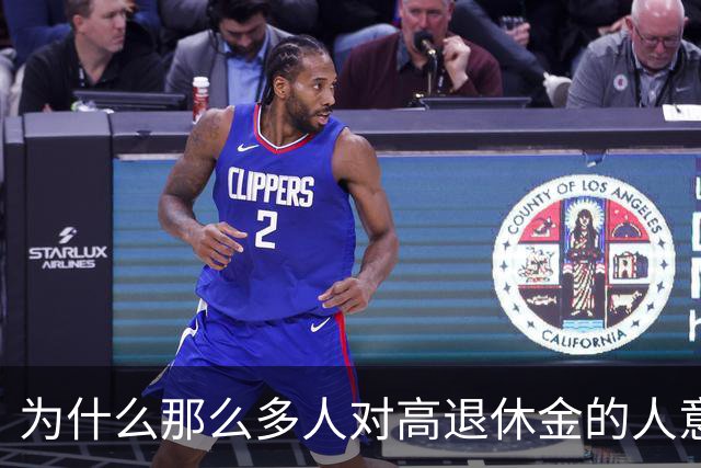 为什么那么多人对高退休金的人意见那么大？
