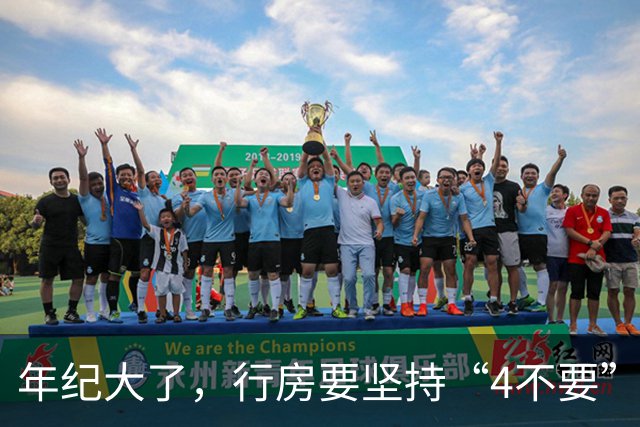 年纪大了，行房要坚持“4不要”，尤其是最后1个，可能伤身！