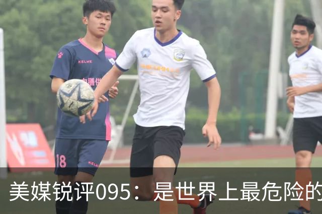 美媒锐评095：是世界上最危险的核潜艇，美国海军优势已荡然无存